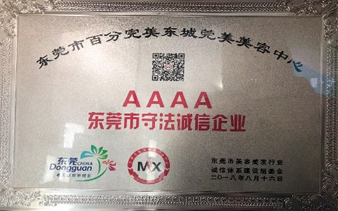 东莞守法诚信企业