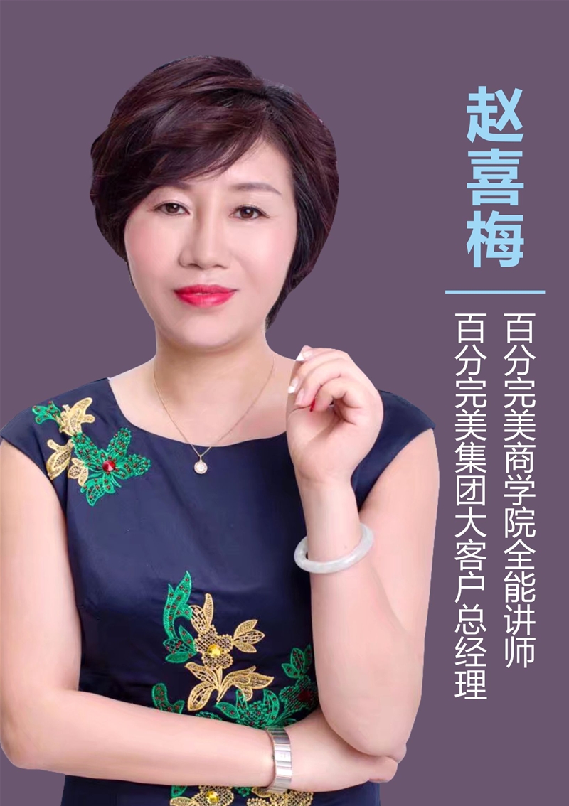 赵喜梅