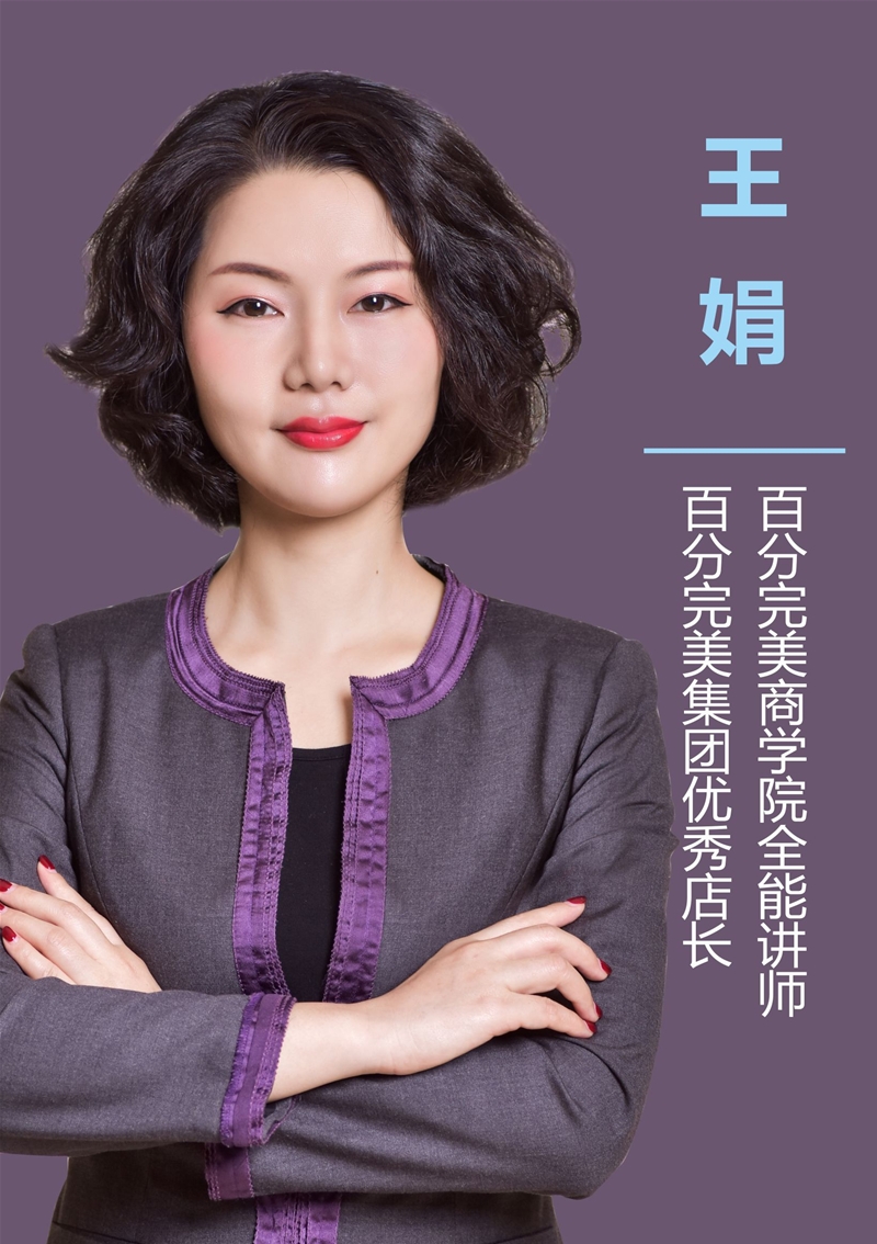王娟