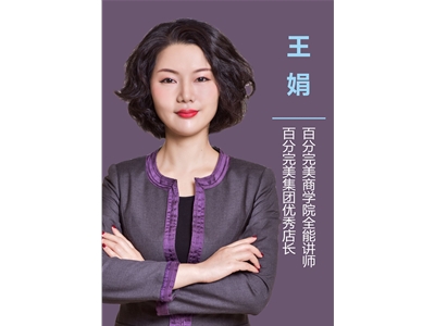 王娟